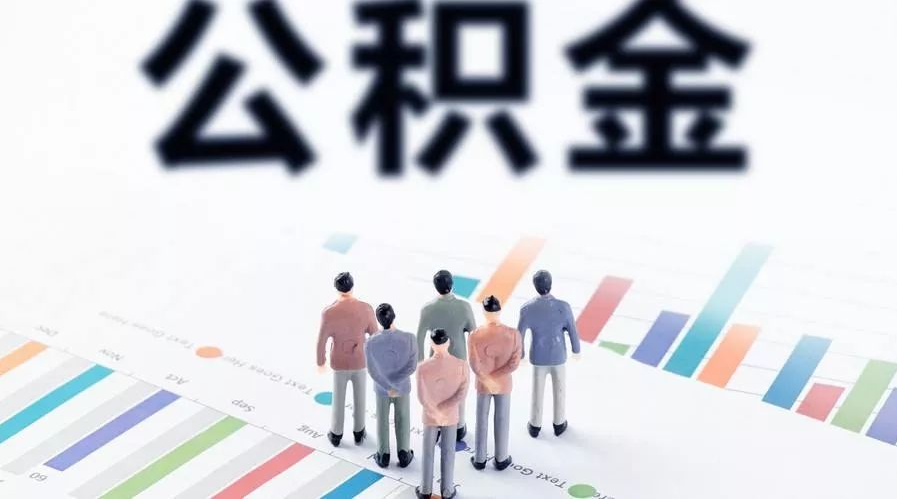 盘锦怎么提取公积金？