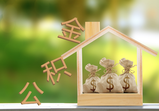 盘锦公积金提取可以委托他人代办吗？