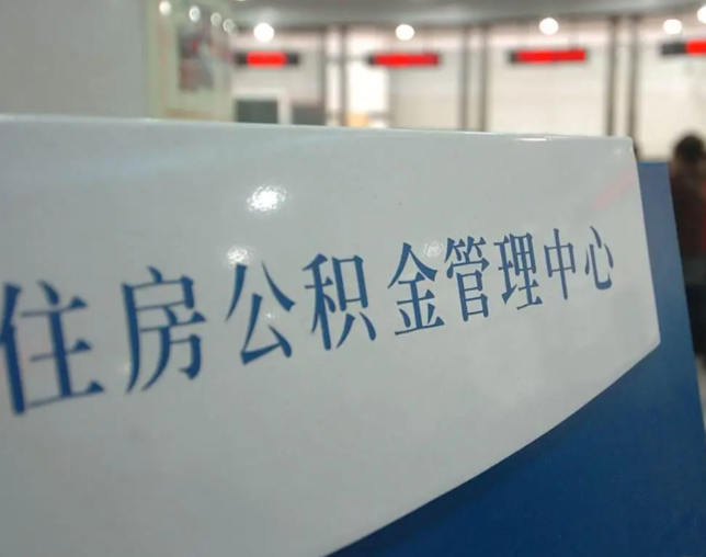 盘锦灵活就业人员涌入公积金体系，代办服务迎来“新蓝海”