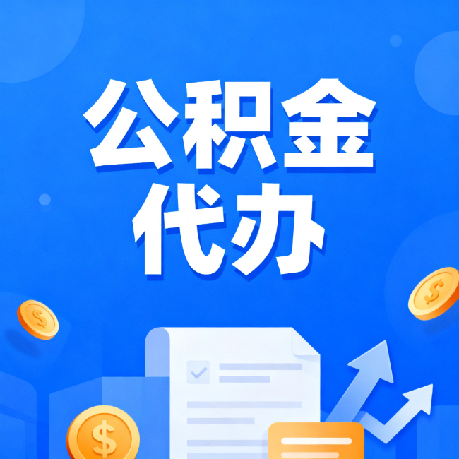 盘锦最新公积金政策一个接一个！错过这些新规，你可能少拿好几万