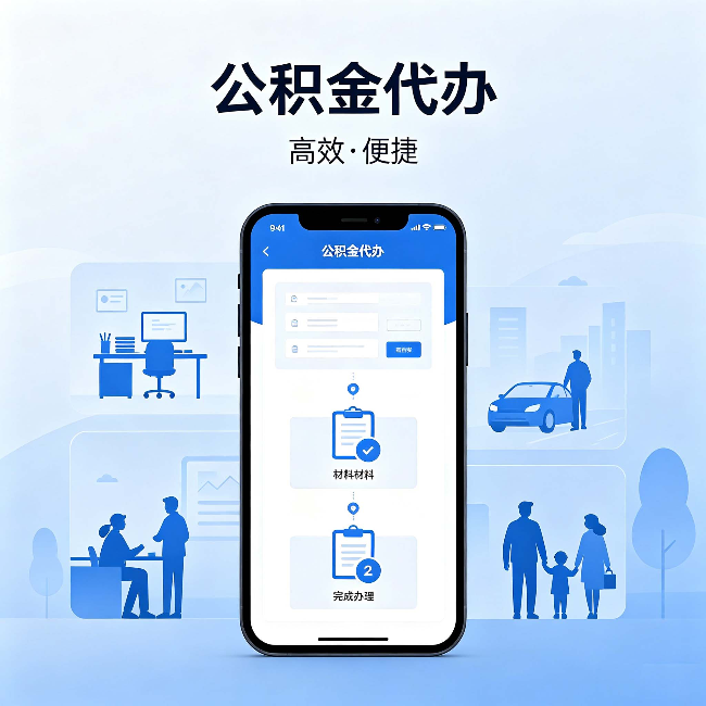 盘锦公积金代办：网上攻略那么多，为什么还是办不成
